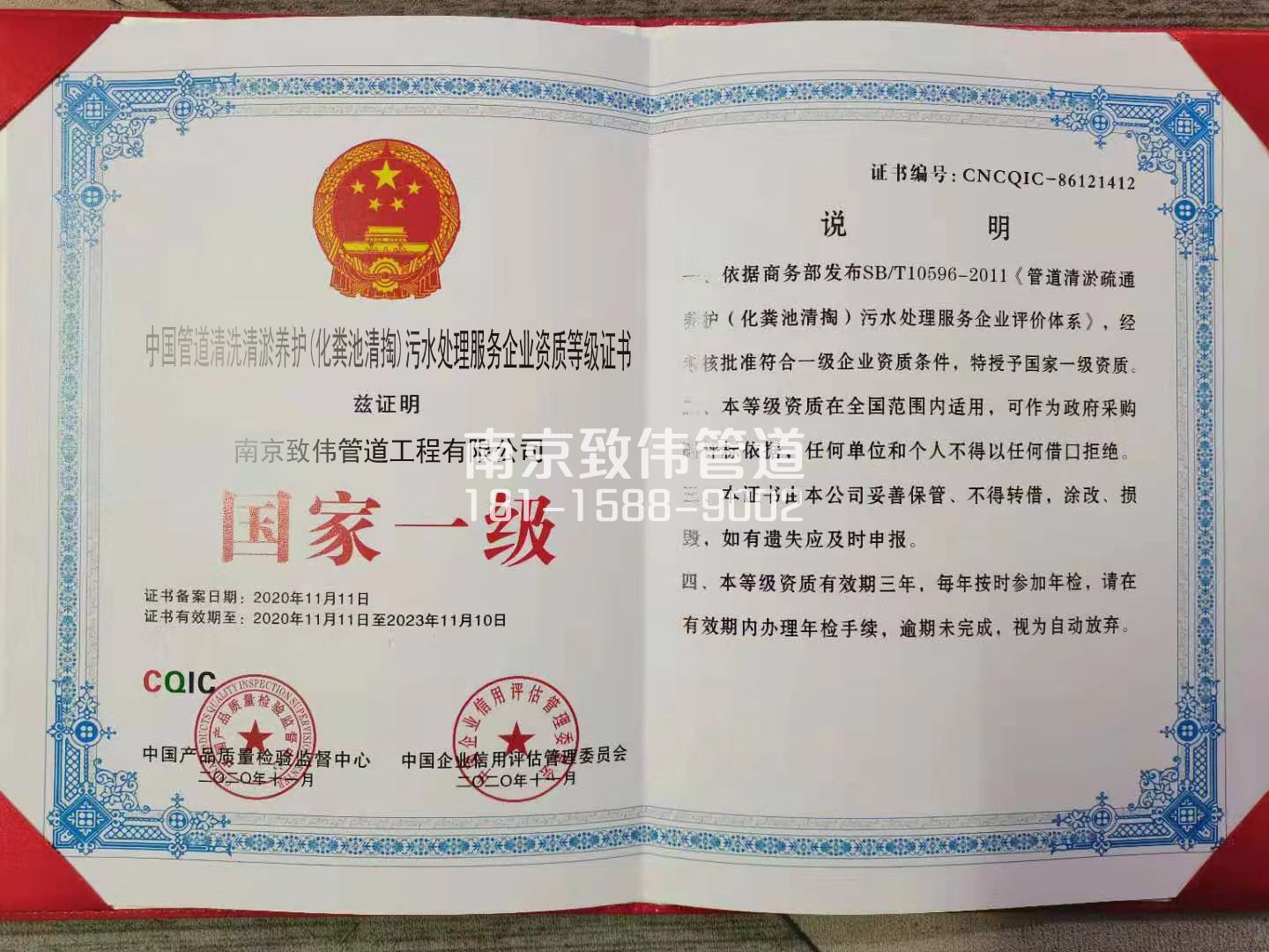367江南污水处理企业资质证书